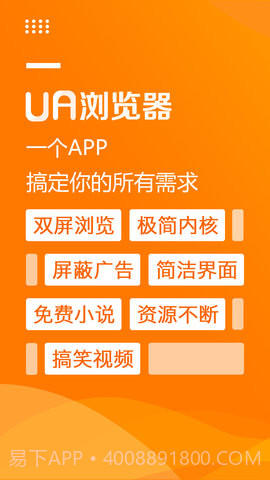 UA浏览器APP截图3
