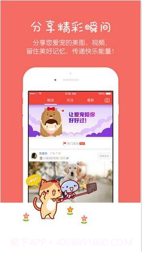 宠宠截图3 宠宠截图3