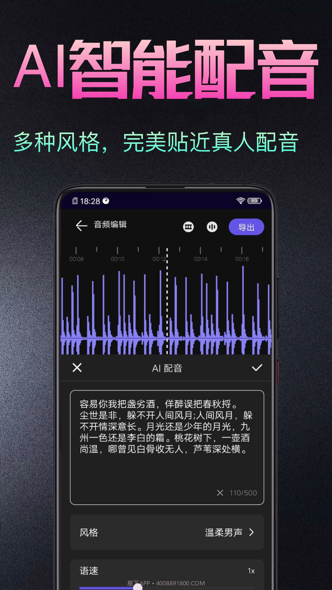 音频处理剪辑大师截图3 音频处理剪辑大师截图3