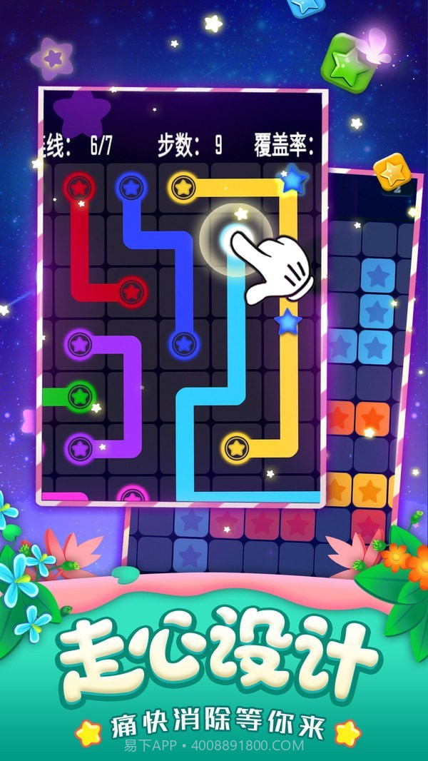 消灭星星 Pop Star 4截图3 消灭星星 Pop Star 4截图3