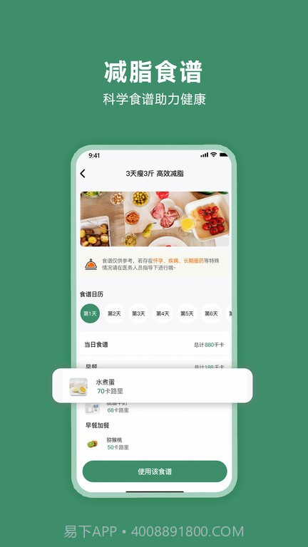 轻醒减肥截图3 轻醒减肥截图3