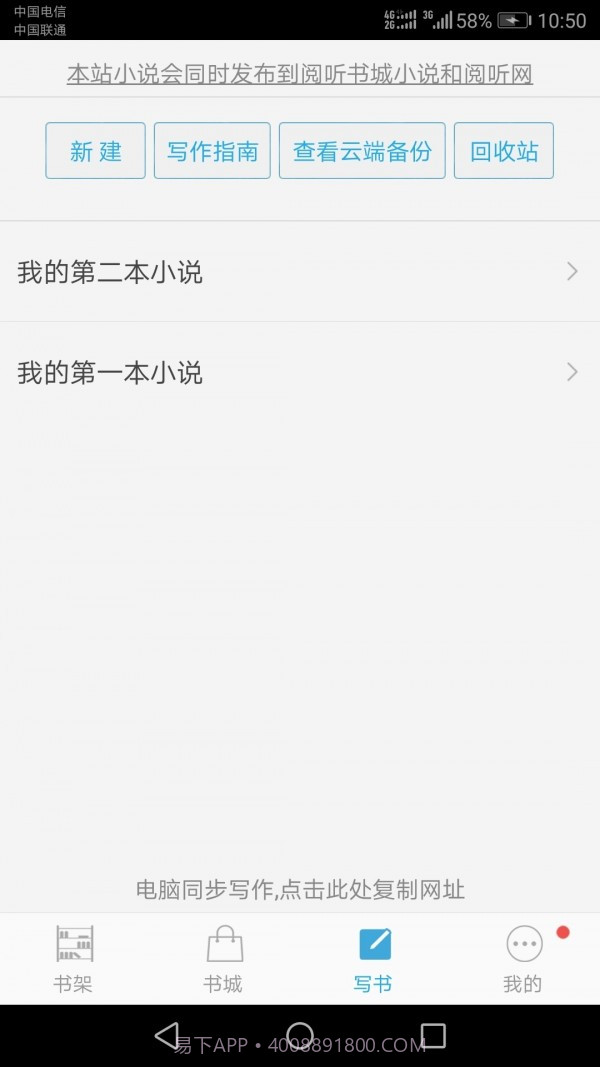 写书小说阅读截图4