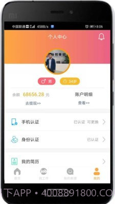 仁仁打工截图4