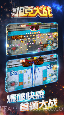 爆笑坦克大战游戏截图1