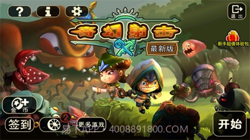 奇幻射击单机截图2