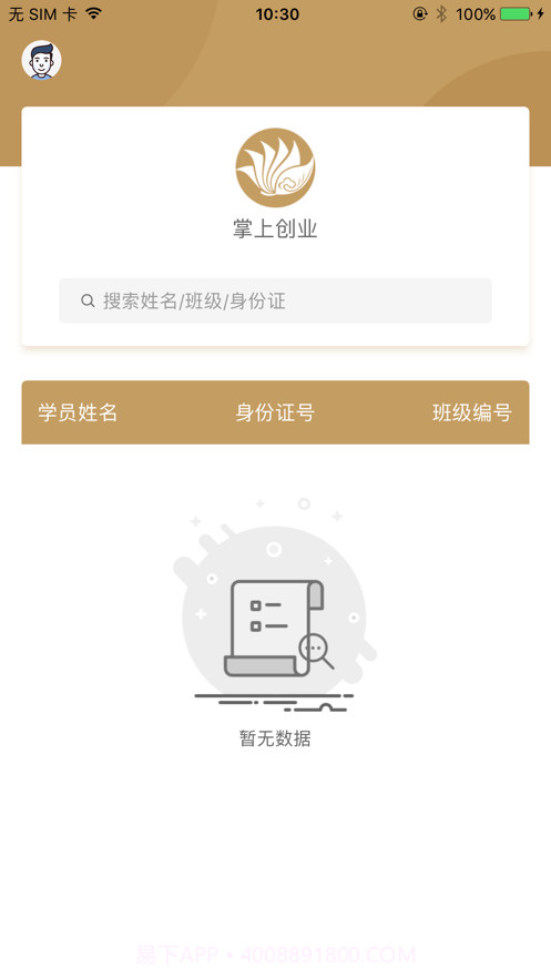 掌上创业截图4 掌上创业截图4