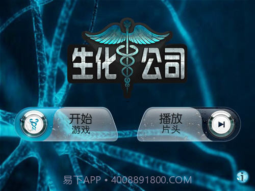 生化公司无限金币版截图3 生化公司无限金币版截图3