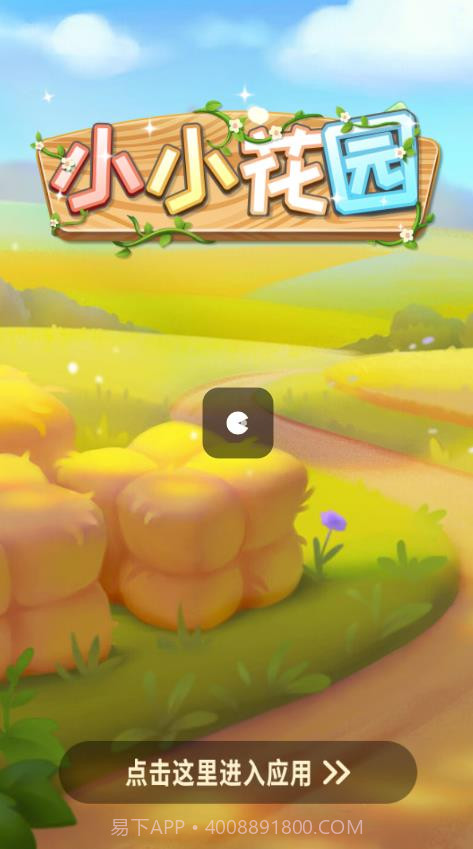 小小花园游戏截图2 小小花园游戏截图2