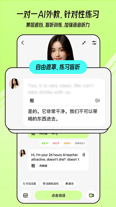 TalkAI练口语截图1