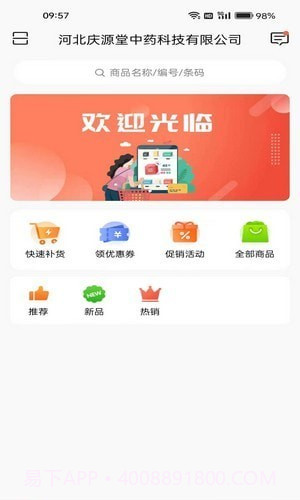 庆源堂药业截图2