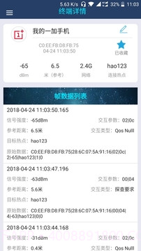 WiFi监测仪截图4 WiFi监测仪截图4