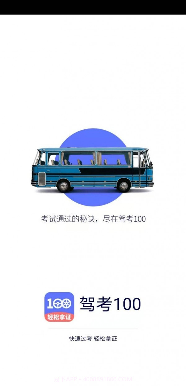 驾考100截图1