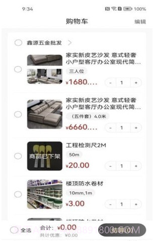 欣烁e建材截图1