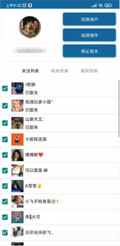 抖音批量取关软件截图2 抖音批量取关软件截图2