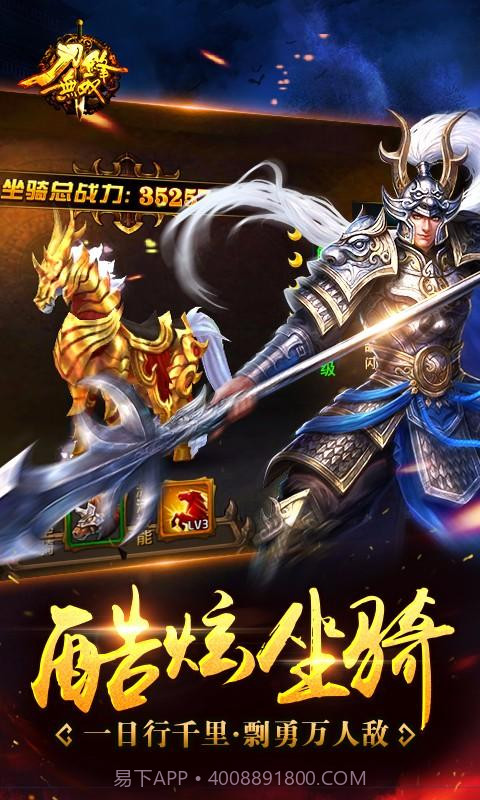 刀锋无双截图3 刀锋无双截图3