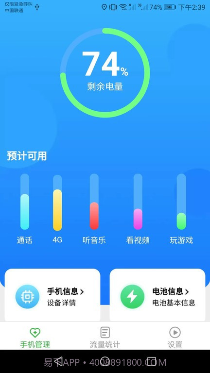 智能流量宝截图2 智能流量宝截图2
