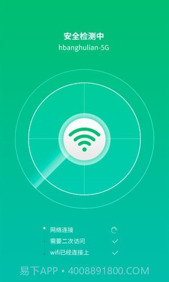 WiFi信连截图1