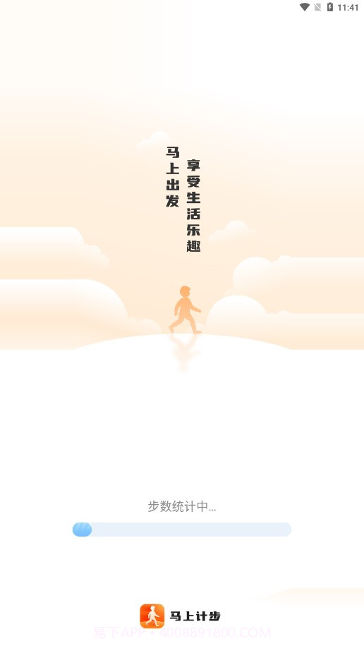 马上计步截图1 马上计步截图1