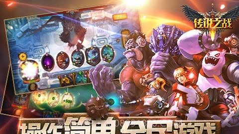 传说之战截图2