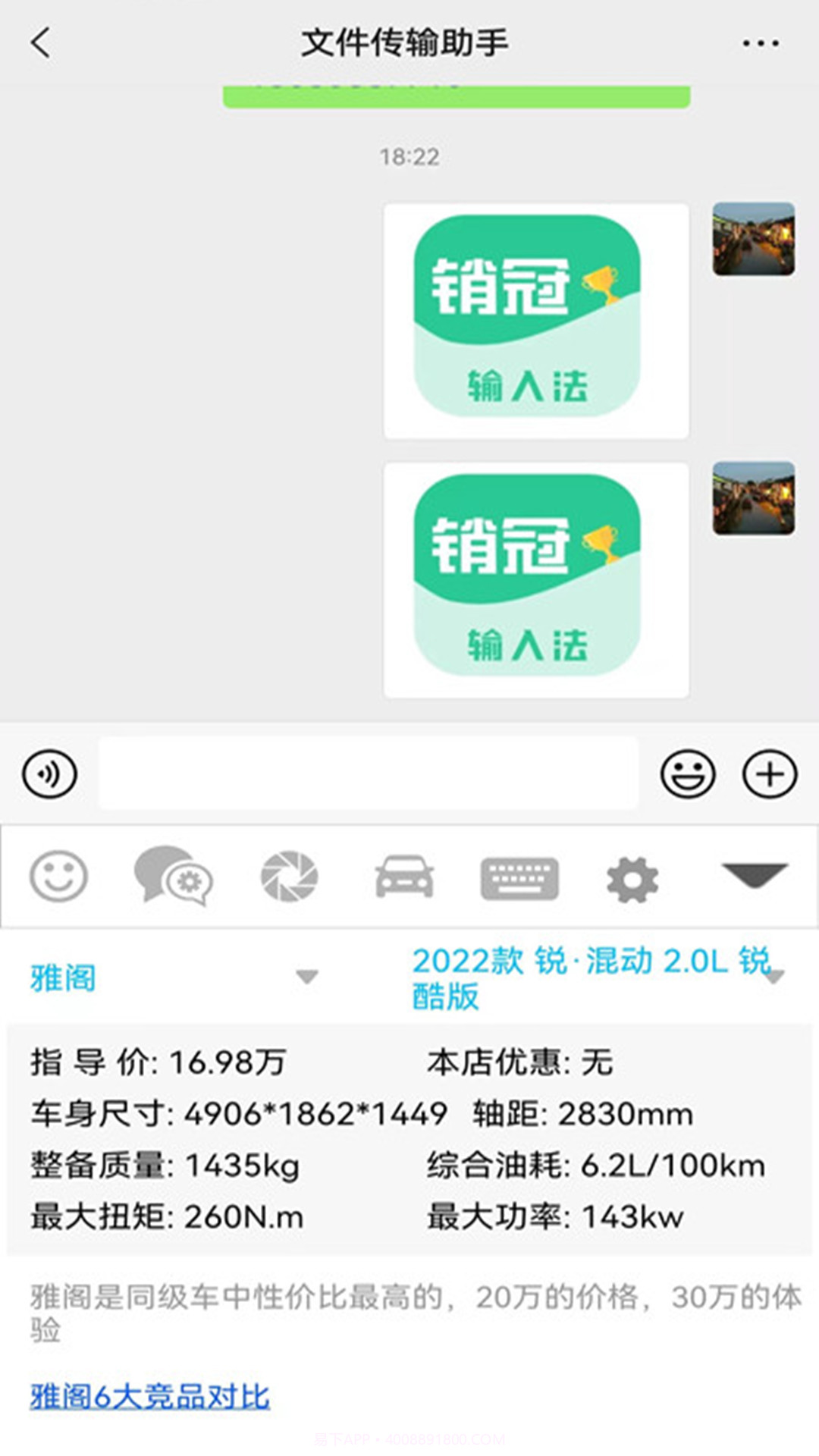 销冠输入法截图2 销冠输入法截图2