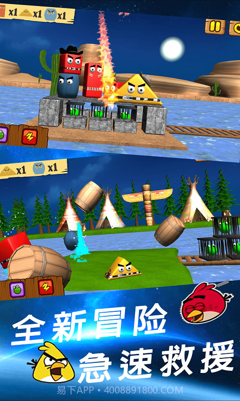 愤怒小鸟救援截图3 愤怒小鸟救援截图3