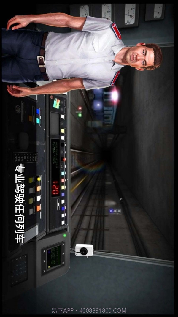 城市地铁驾驶员截图3 城市地铁驾驶员截图3