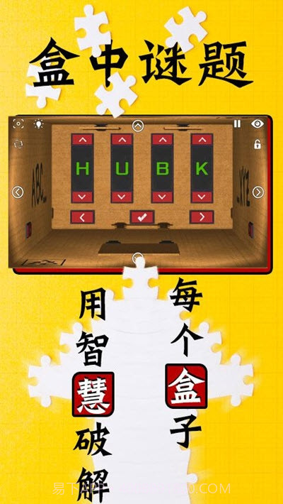 盒中谜题截图4