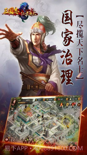 三国志仁者无敌截图5