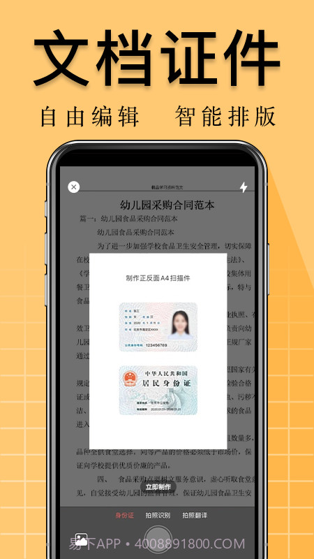 扫描文档万能王截图1
