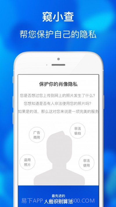 窥小查(人脸追踪查询)截图1 窥小查(人脸追踪查询)截图1