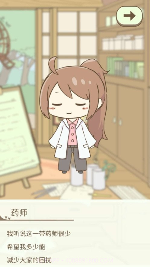 暖洋洋之森的药师最新版截图4 暖洋洋之森的药师最新版截图4