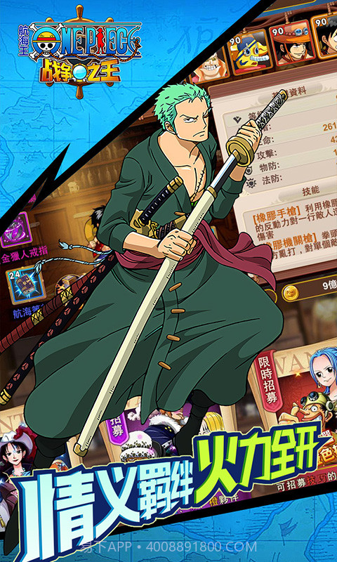 航海王:战争之王免费版截图1 航海王:战争之王免费版截图1