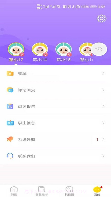 星耀智慧阅读截图2