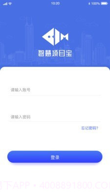 智慧项目宝截图1 智慧项目宝截图1