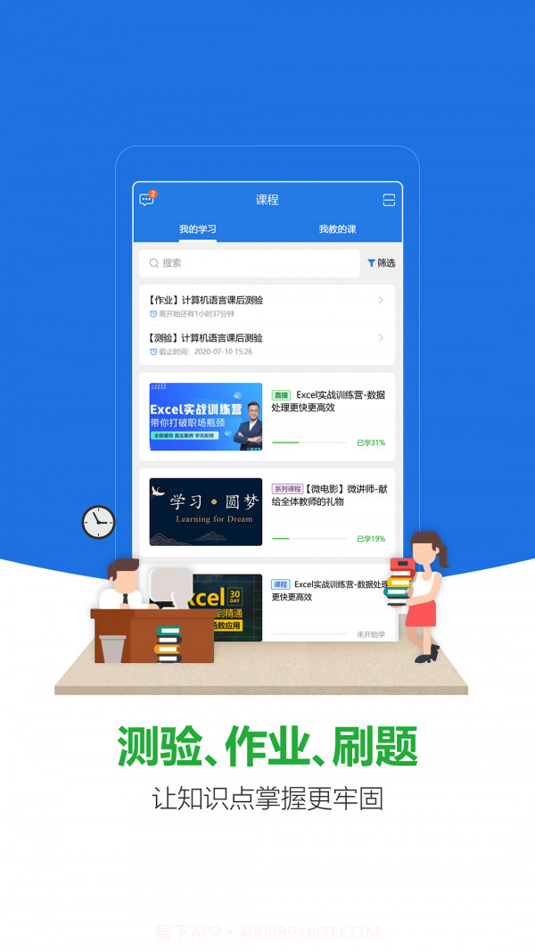 微讲师截图2 微讲师截图2