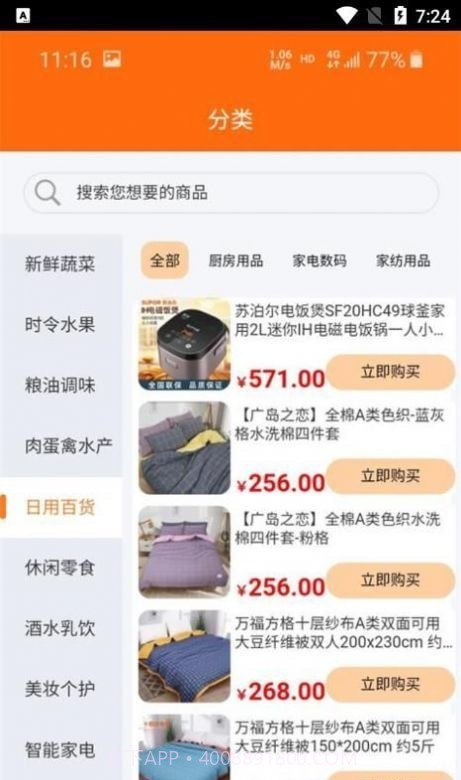 碧墅园生活超市截图2 碧墅园生活超市截图2