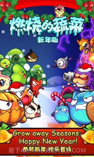 燃烧的蔬菜 经典版截图2 燃烧的蔬菜 经典版截图2