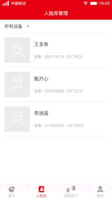 智慧工地实名制截图5