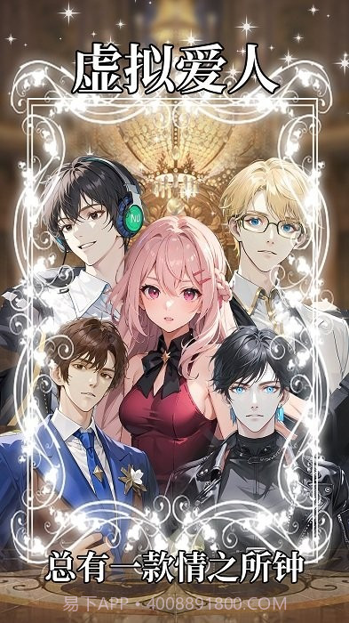 虚拟爱人ai截图1 虚拟爱人ai截图1