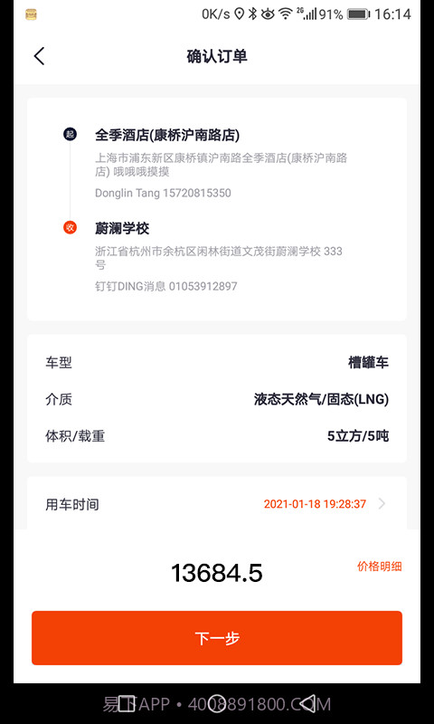 滴渡安运截图3 滴渡安运截图3