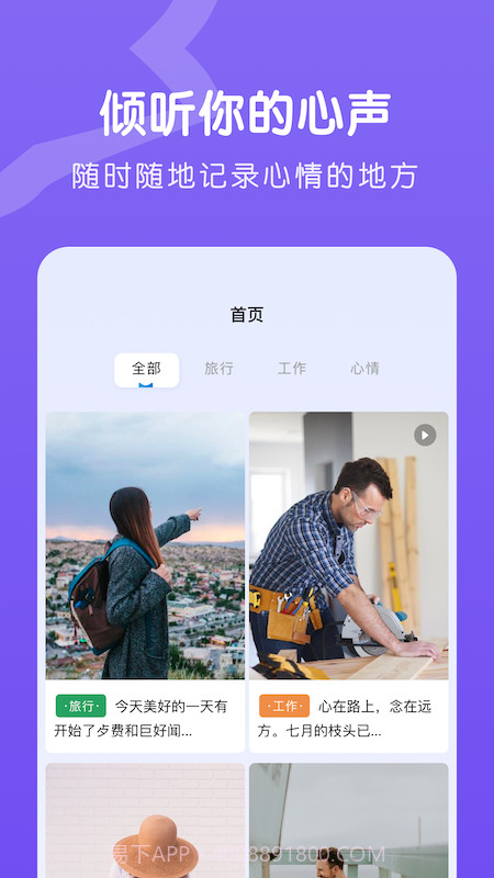 EMO情绪日记安卓截图1 EMO情绪日记安卓截图1