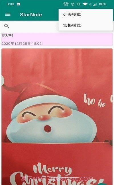 StarNote随心记截图1 StarNote随心记截图1