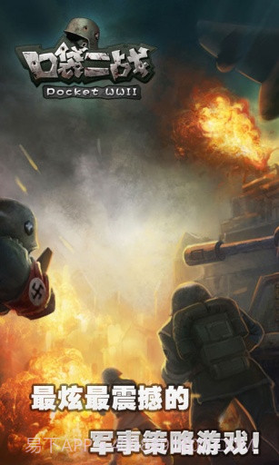 口袋二战截图1