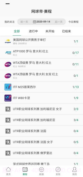 网球帝截图3 网球帝截图3