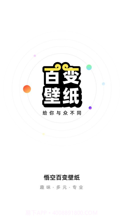 悟空百变壁纸高清截图1