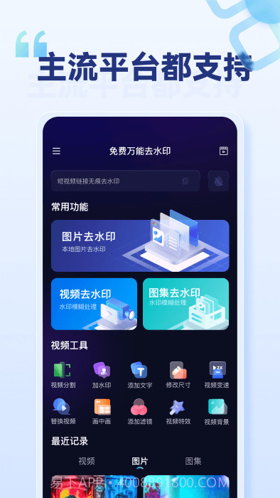 乐消除全能去水印截图1 乐消除全能去水印截图1