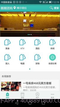 圈圈团购截图4 圈圈团购截图4