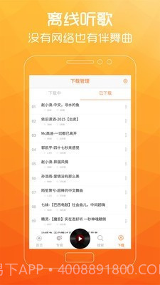 广场舞歌曲截图5