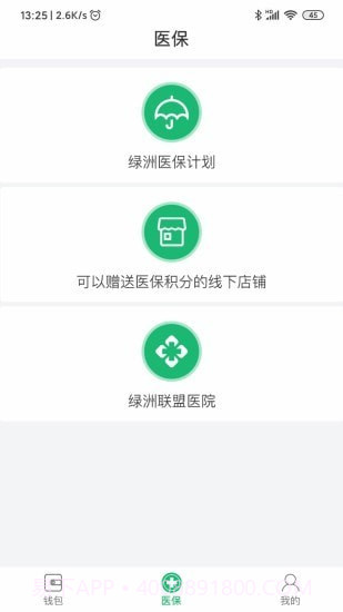 绿洲医保截图3 绿洲医保截图3