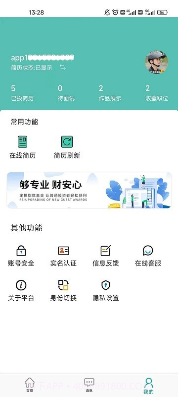 全影人才网截图3